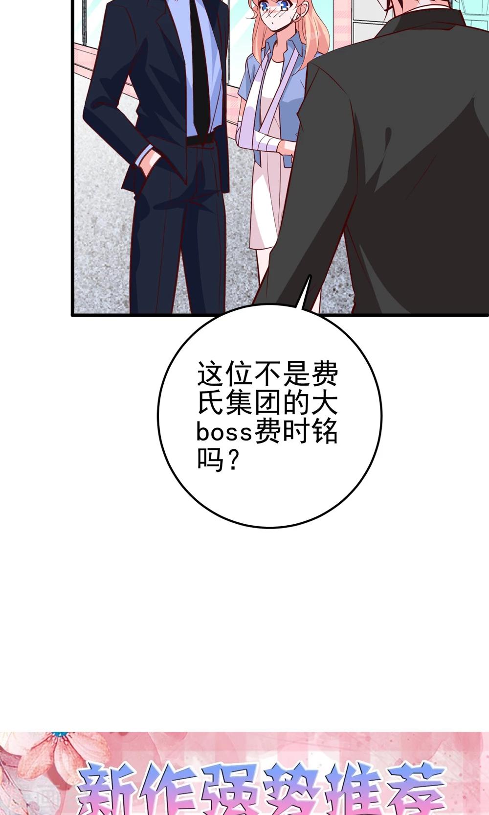 第22话 BOSS吃醋？-第23话