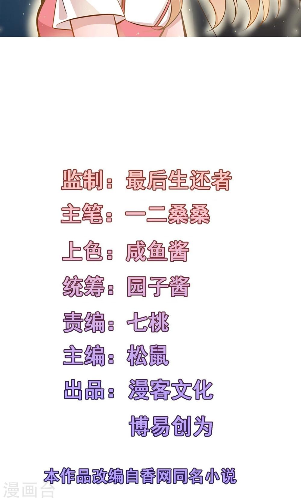 第22话 BOSS吃醋？-第23话