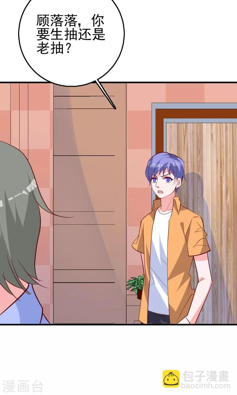 番外1 关于小磊打酱油的背后-第27话