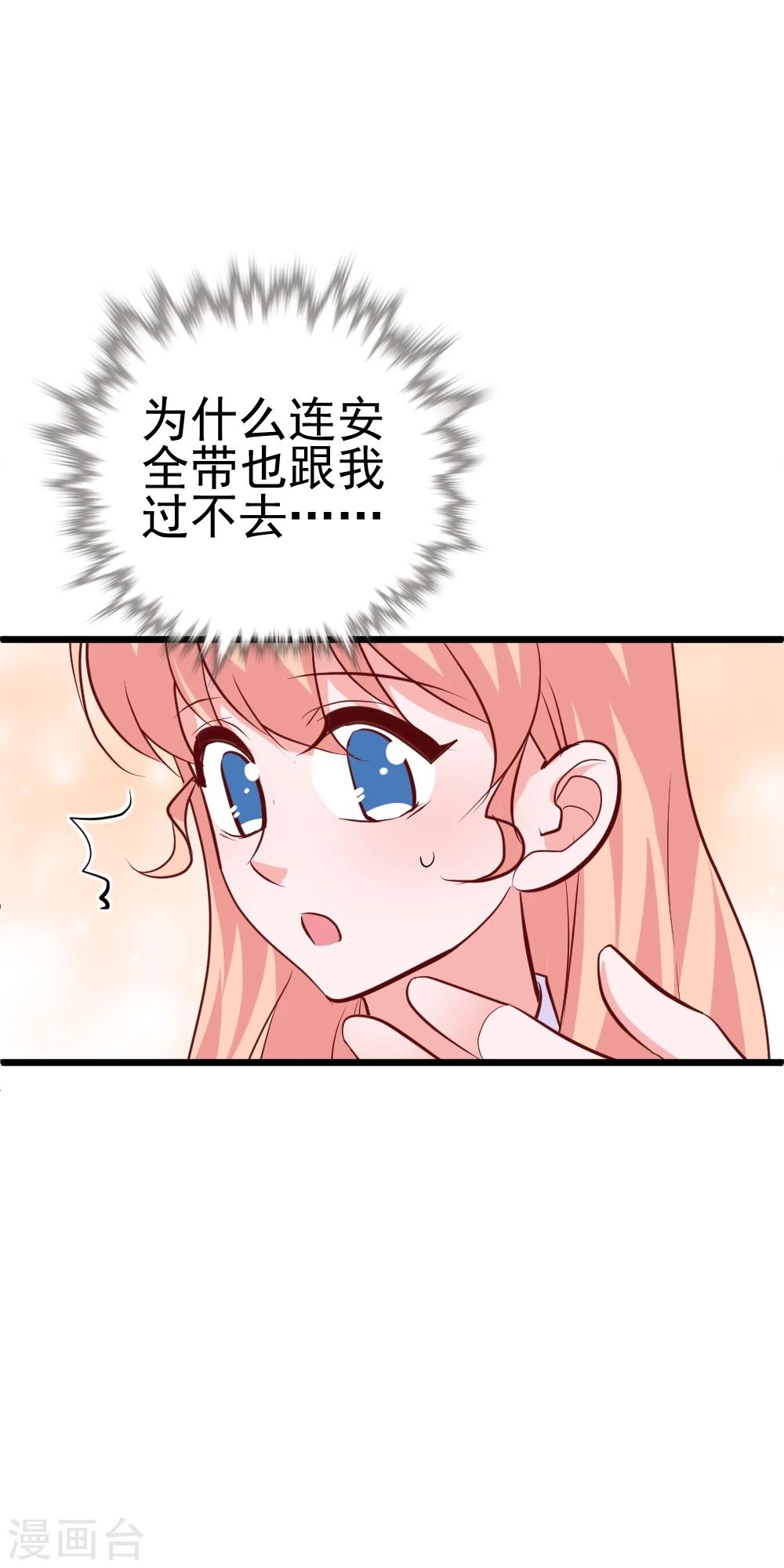 第30话 开车了！系好安全带-第33话