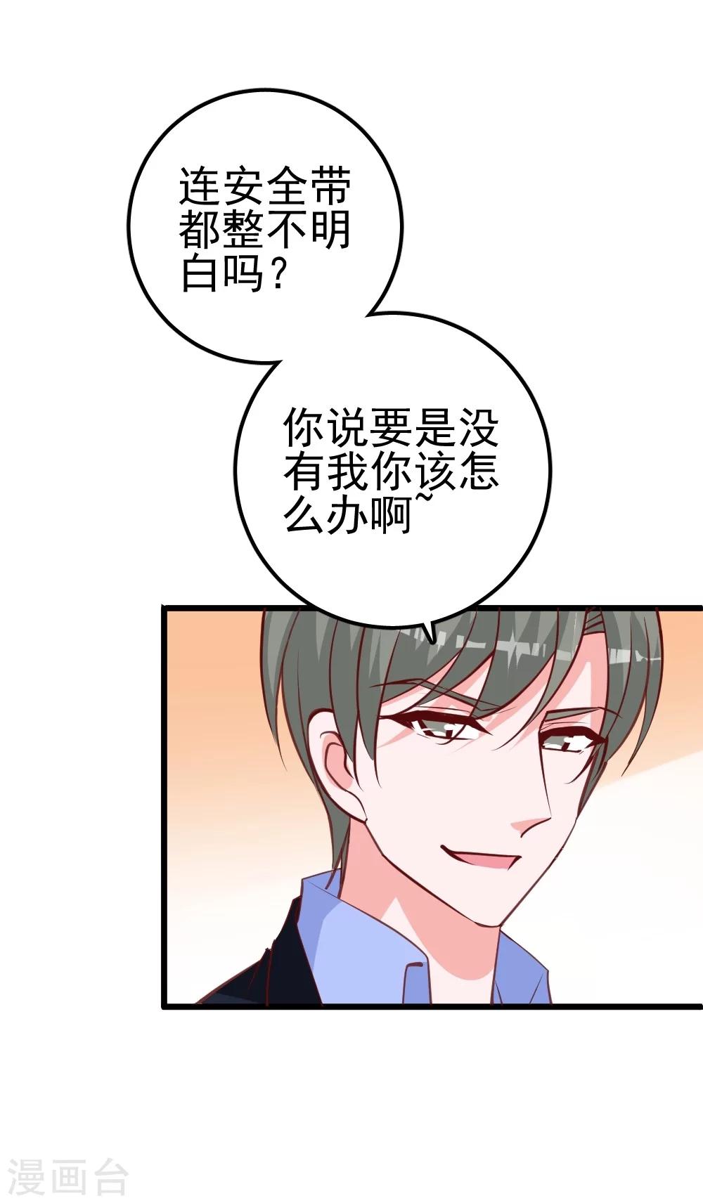 第30话 开车了！系好安全带-第33话