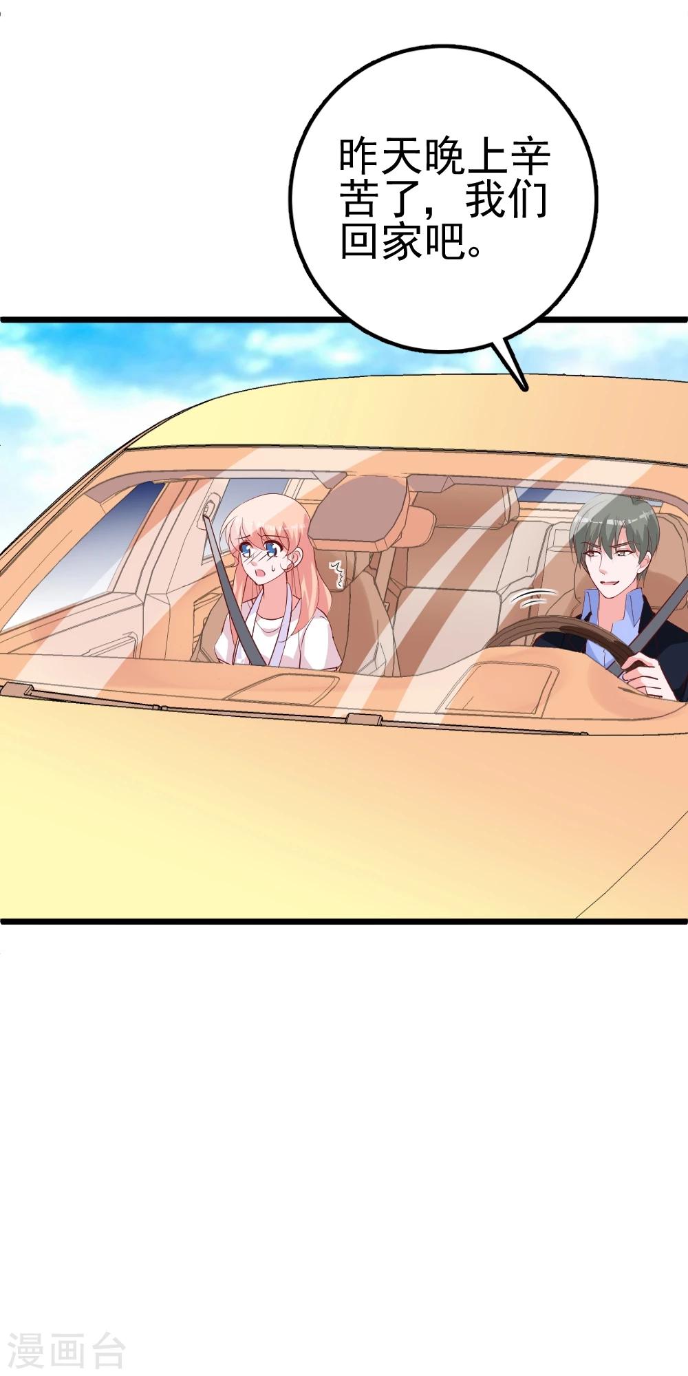第30话 开车了！系好安全带-第33话