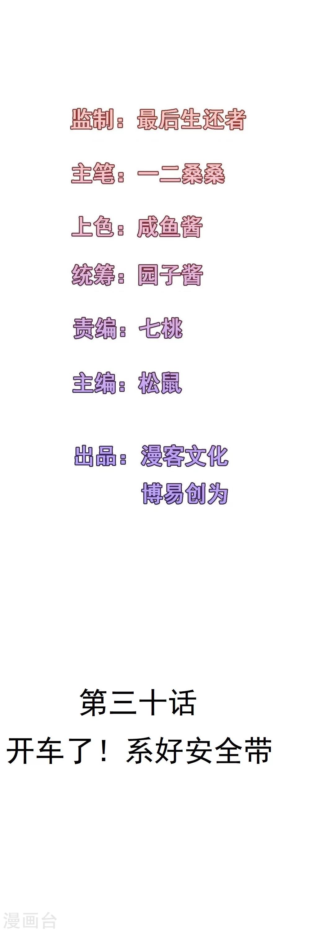 第30话 开车了！系好安全带-第33话