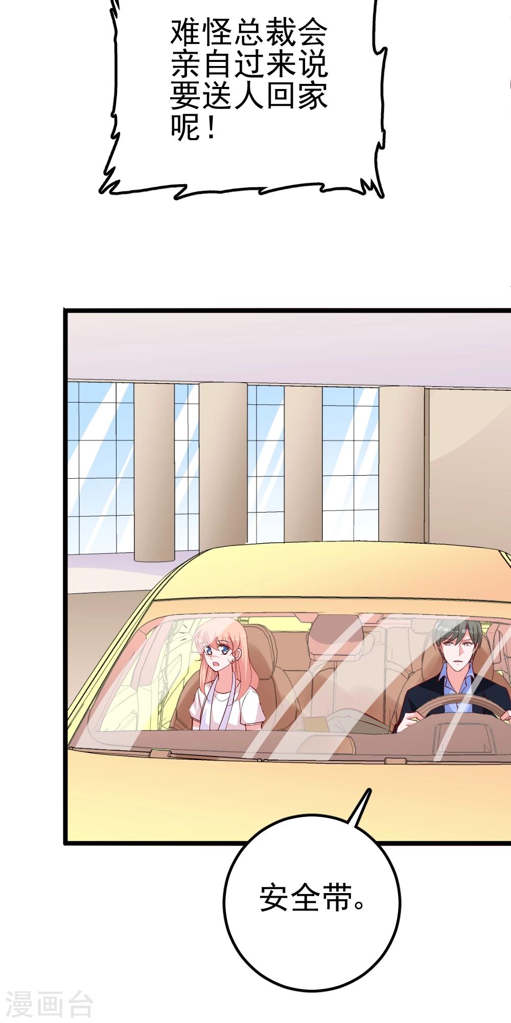 第30话 开车了！系好安全带-第33话