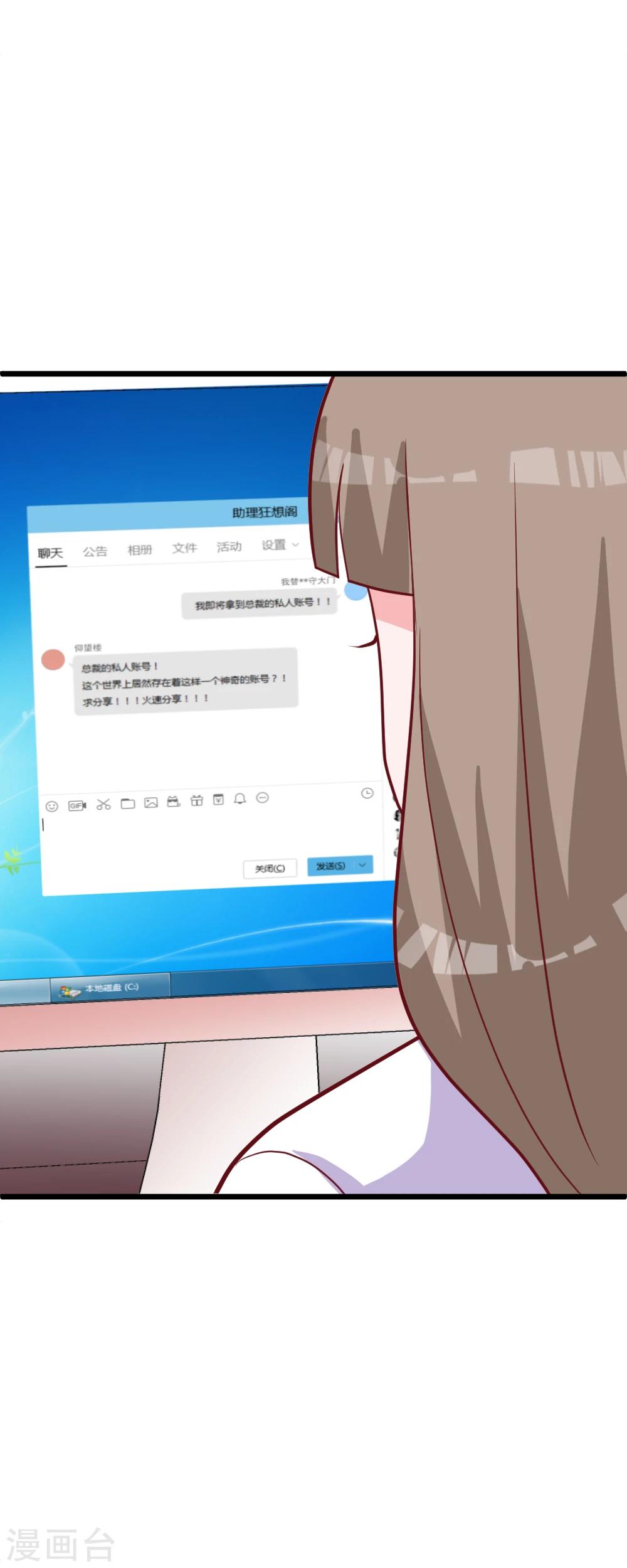 第34话 总裁的QQ号-第37话