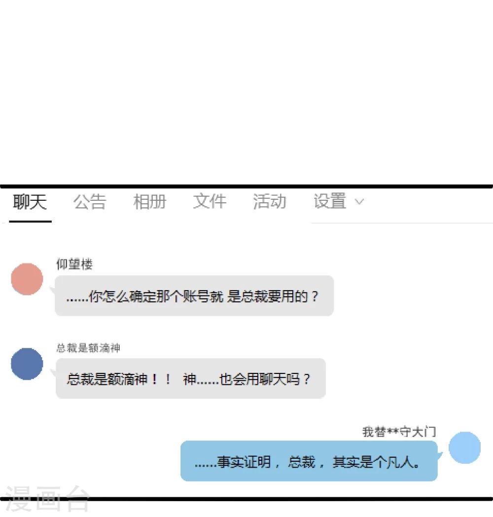 第34话 总裁的QQ号-第37话