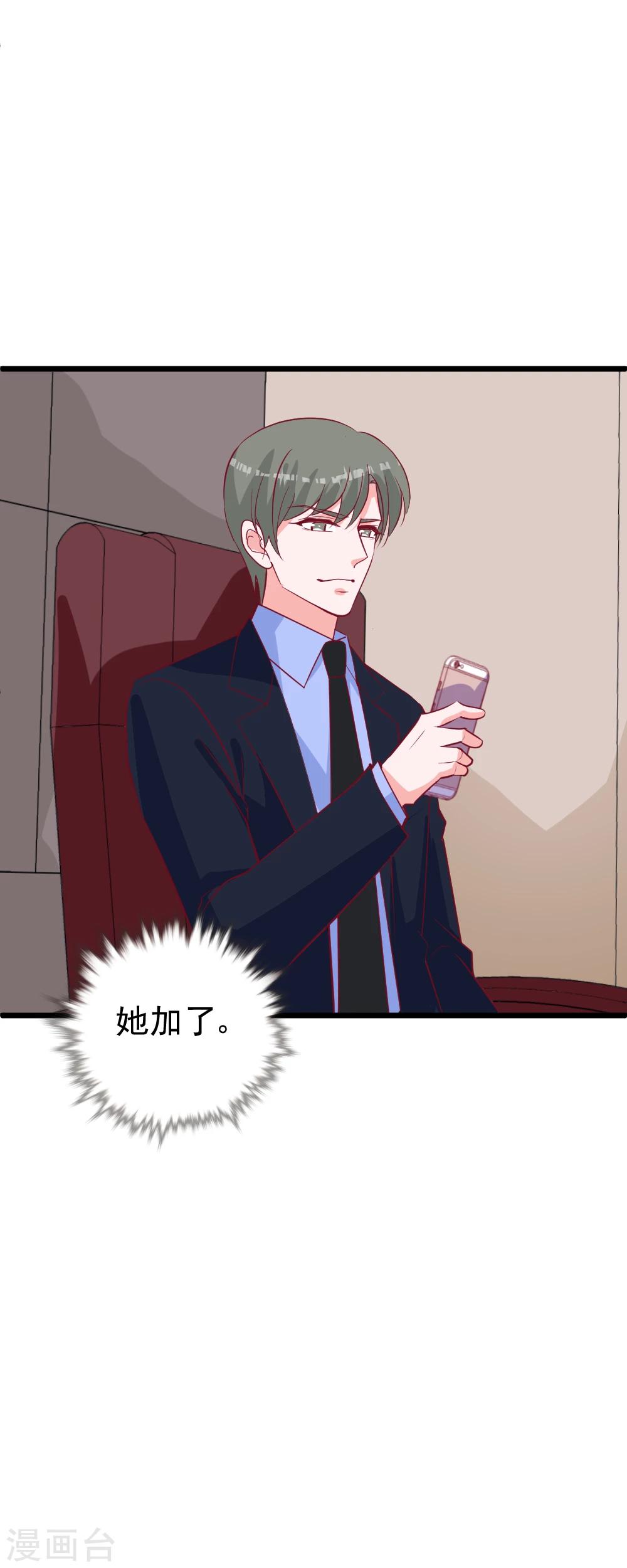 第34话 总裁的QQ号-第37话