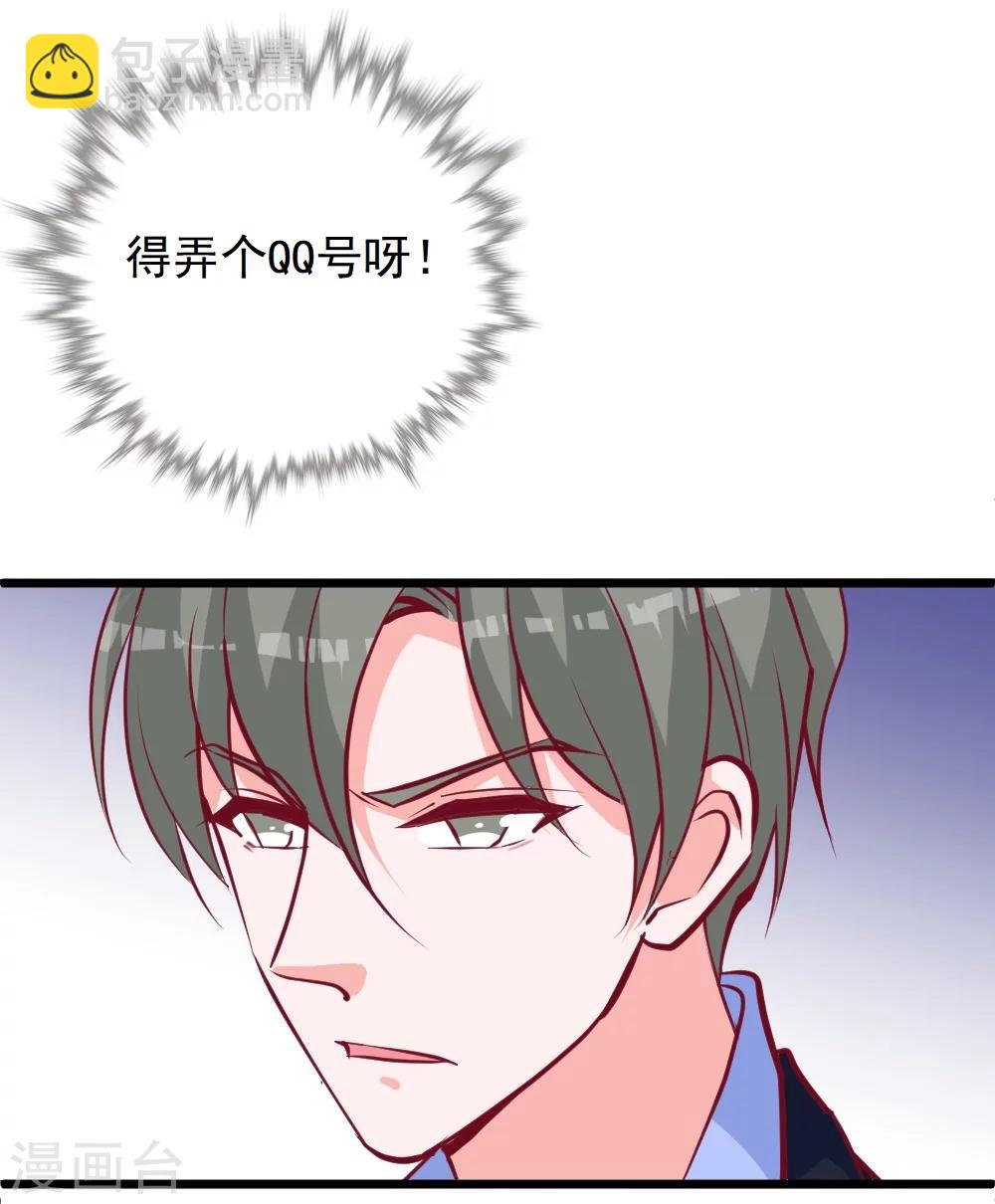 第34话 总裁的QQ号-第37话