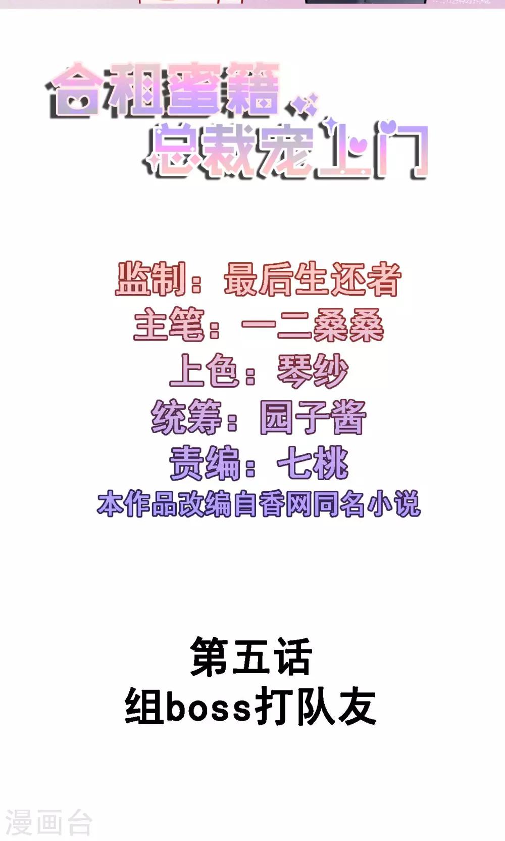 第5话 组boss打队友-第5话