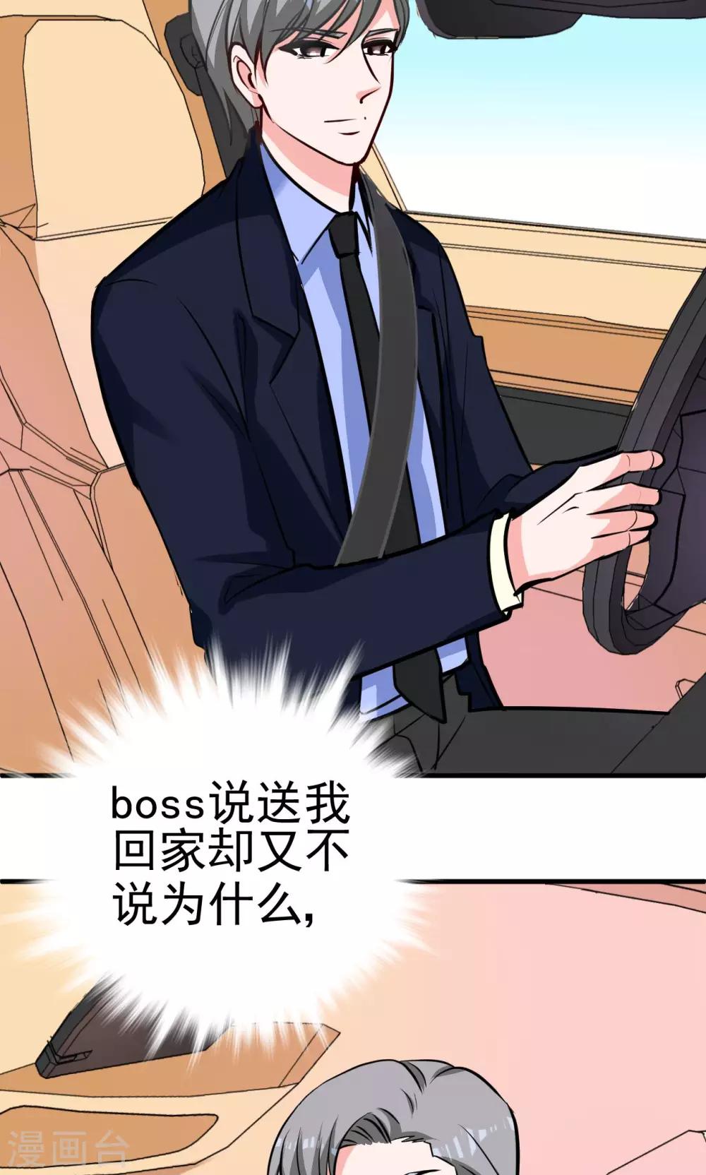 第5话 组boss打队友-第5话