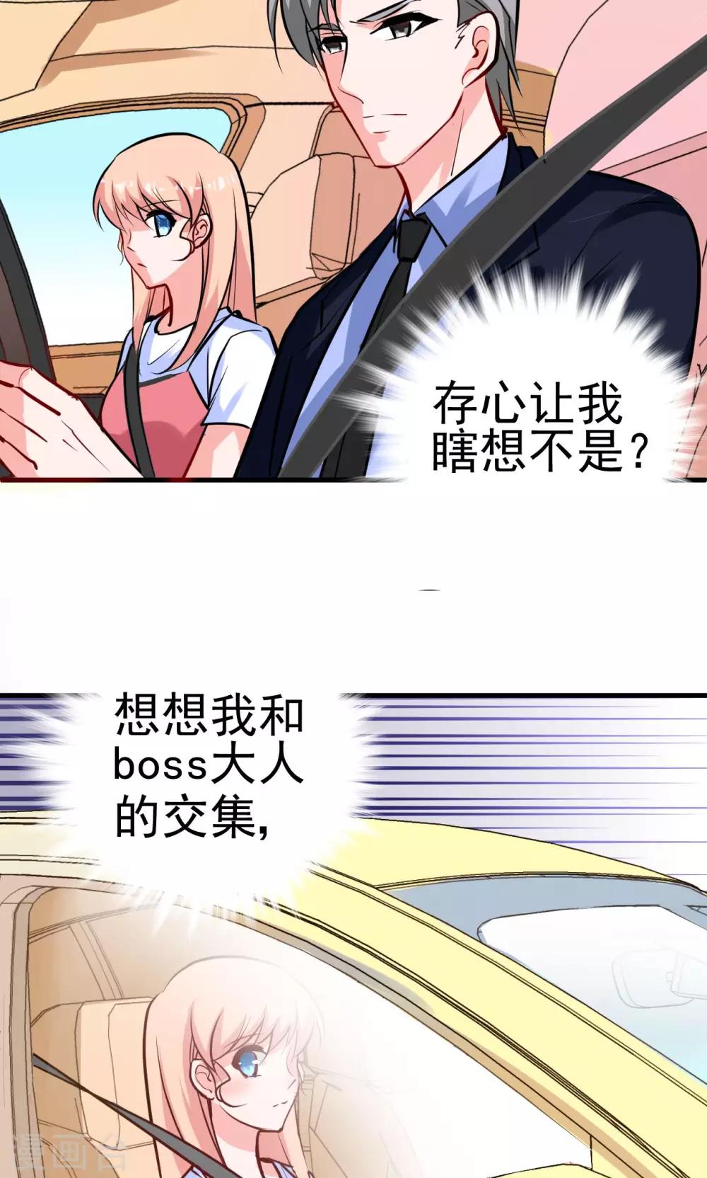 第5话 组boss打队友-第5话