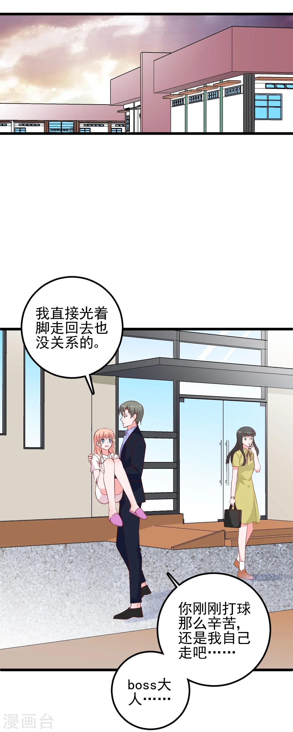 合租蜜籍，總裁寵上門 - 第44話 小打小鬧 - 3