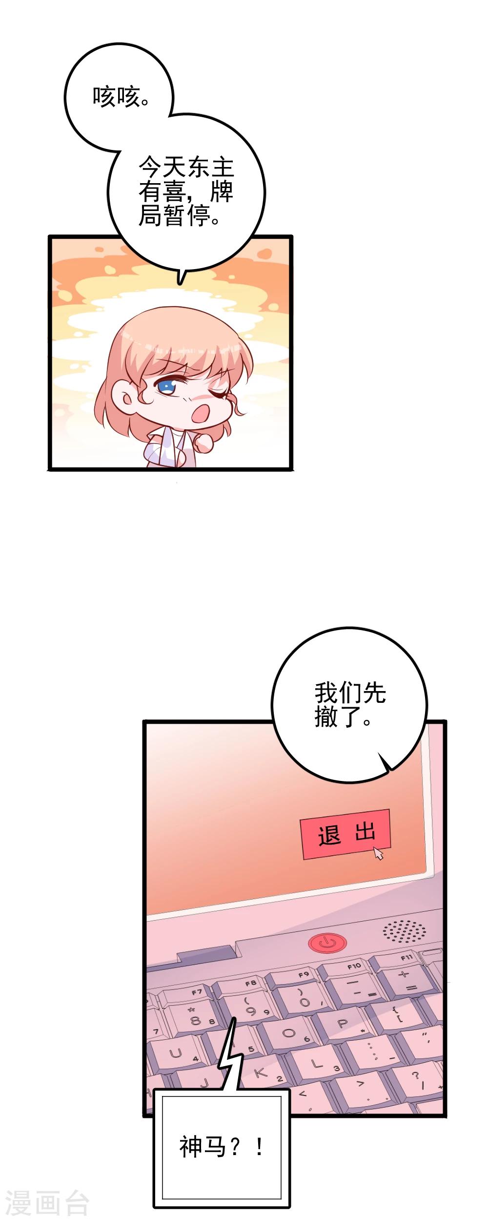 合租蜜籍，總裁寵上門 - 第46話 自摸 - 4