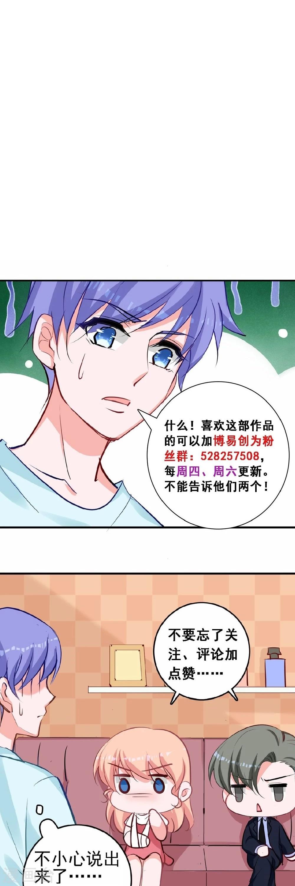 合租蜜籍，總裁寵上門 - 第46話 自摸 - 4