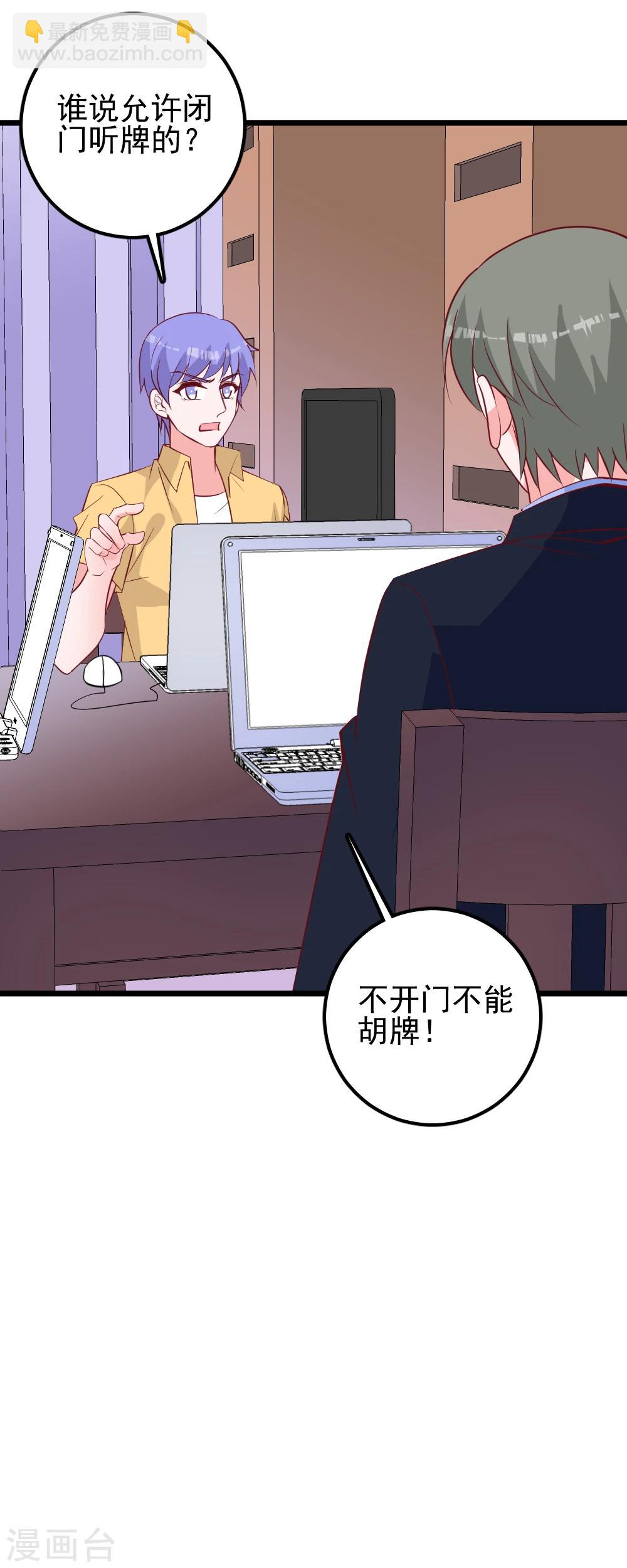 合租蜜籍，總裁寵上門 - 第46話 自摸 - 1