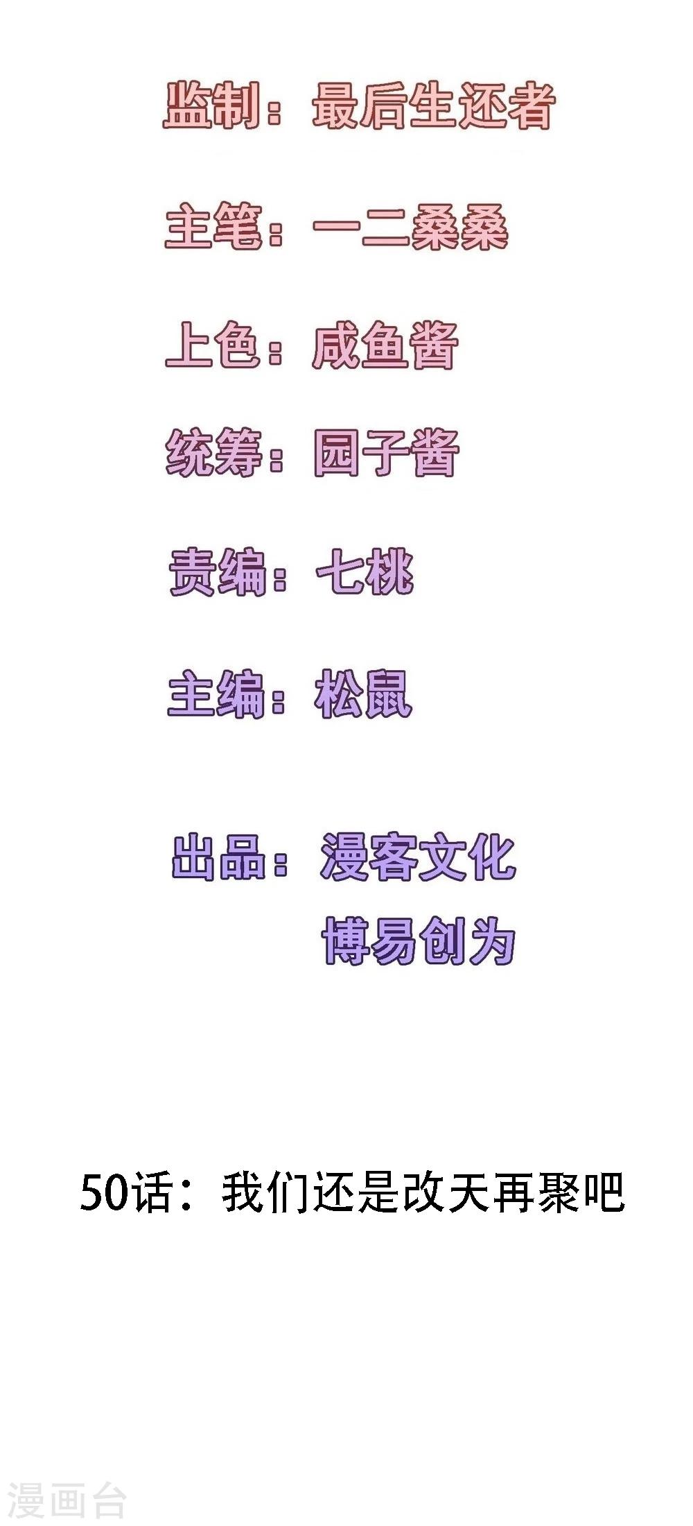 第50话 我们还是改天再聚吧-第53话