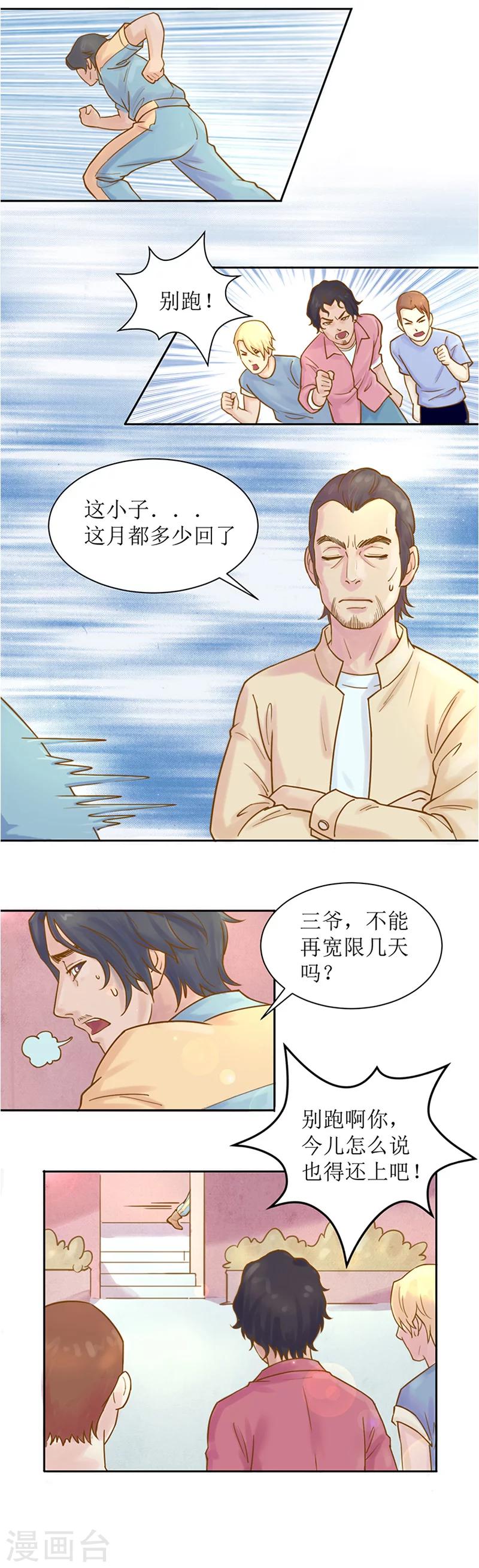 第1话 我不是有意闯进来的1-第1话