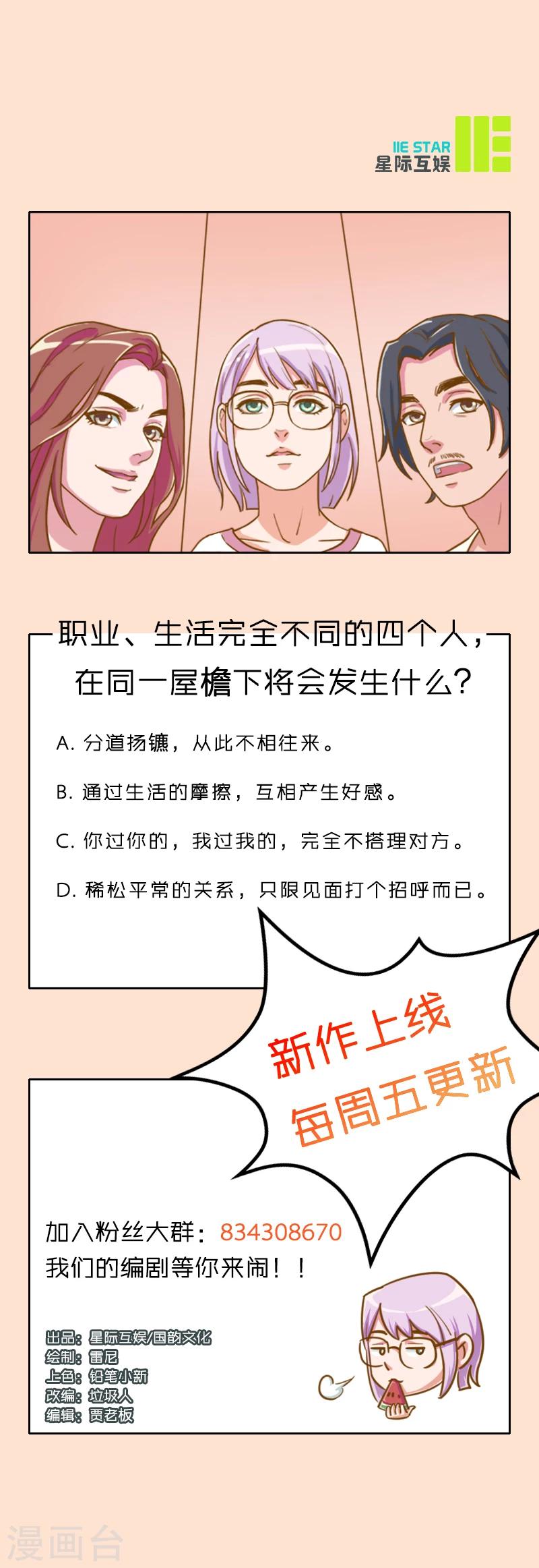 第3话 我不是有意闯进来的3-第3话