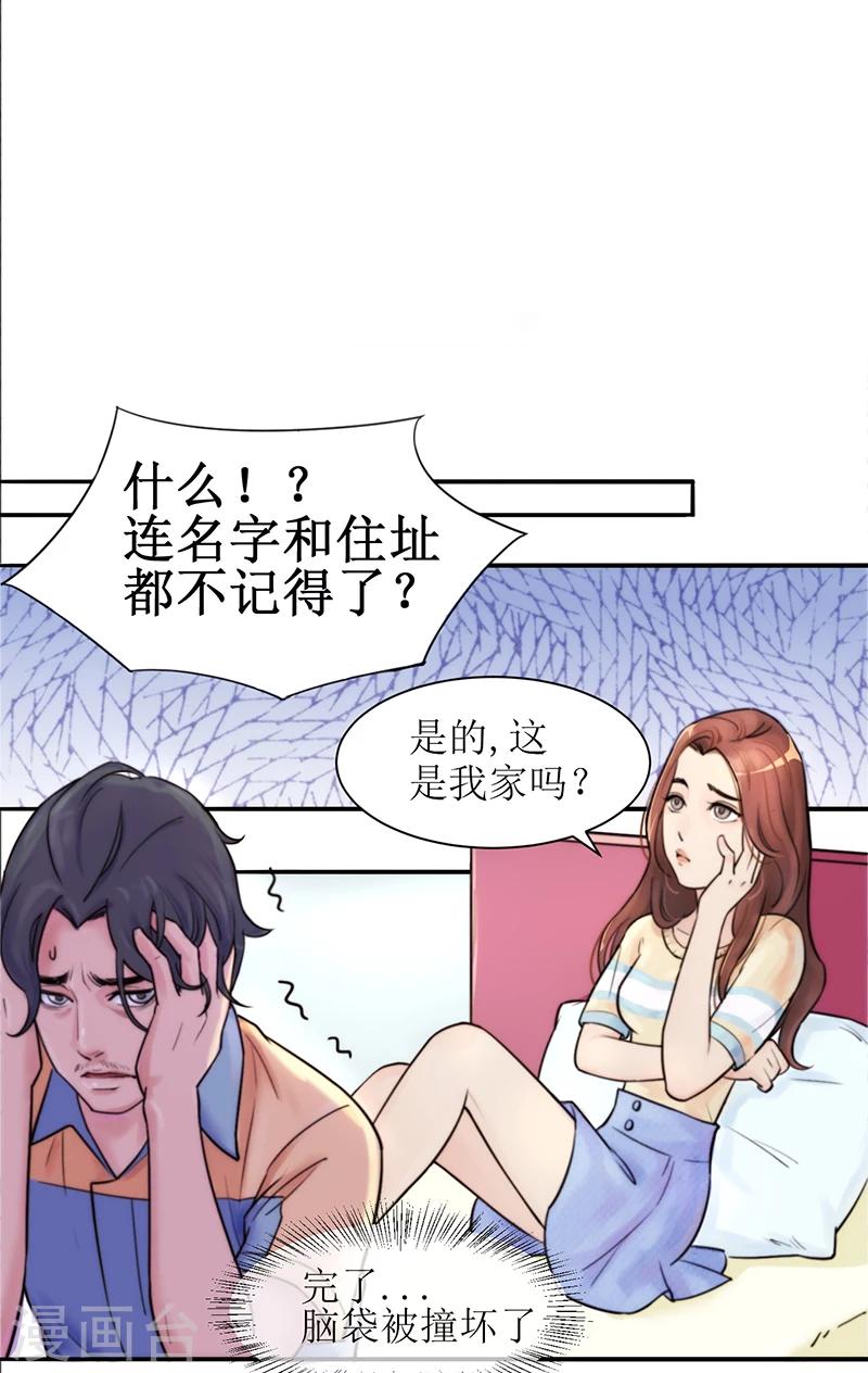 第3话 我不是有意闯进来的3-第3话