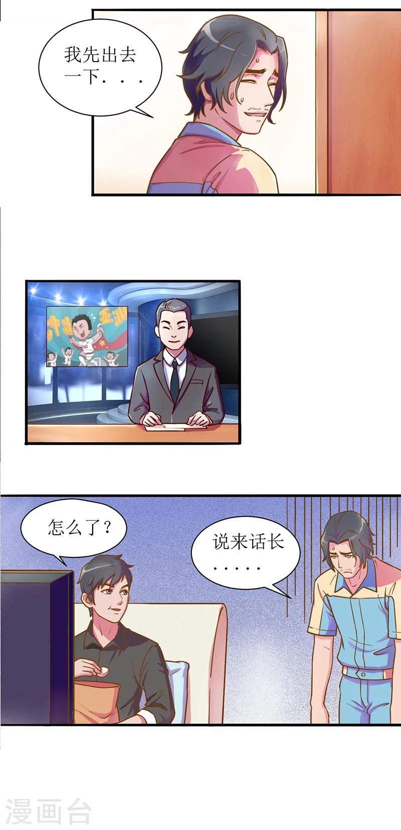 第3话 我不是有意闯进来的3-第3话