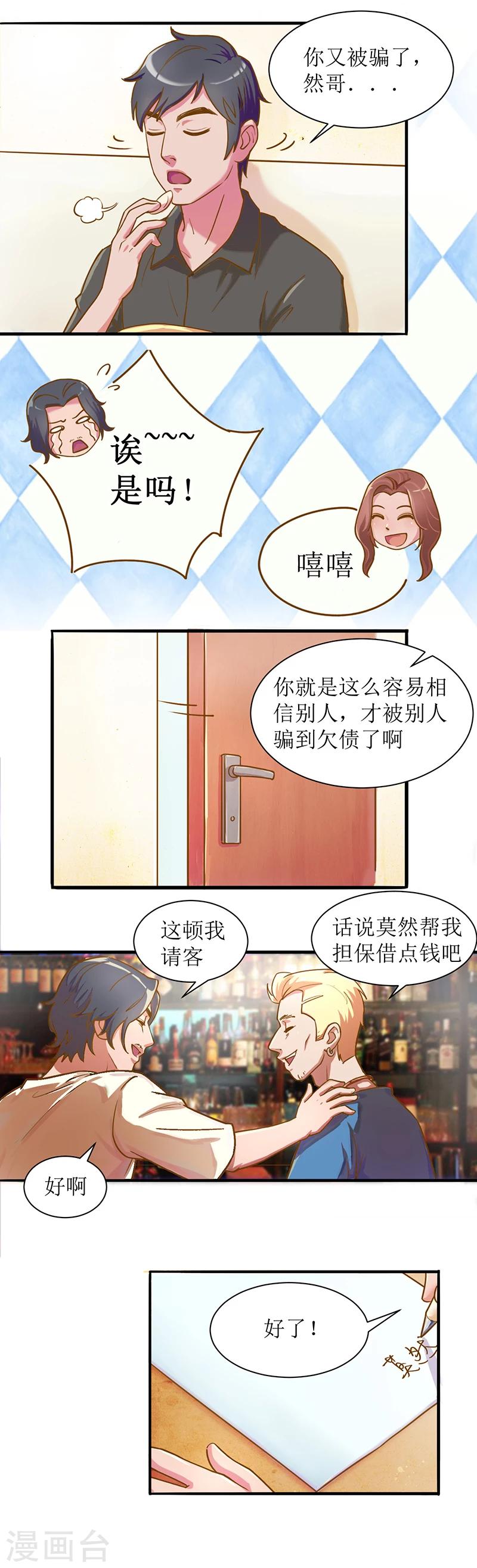 第3话 我不是有意闯进来的3-第3话