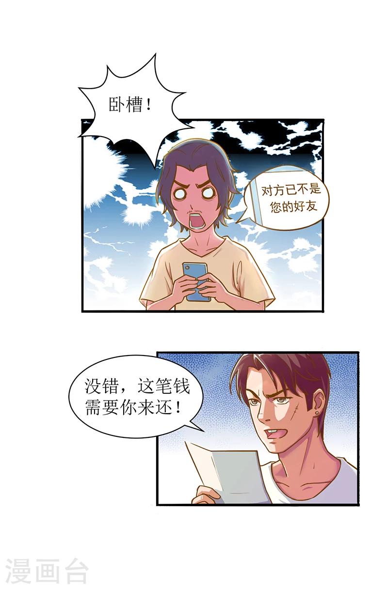 第3话 我不是有意闯进来的3-第3话