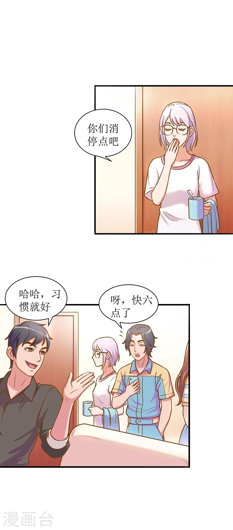 第3话 我不是有意闯进来的3-第3话