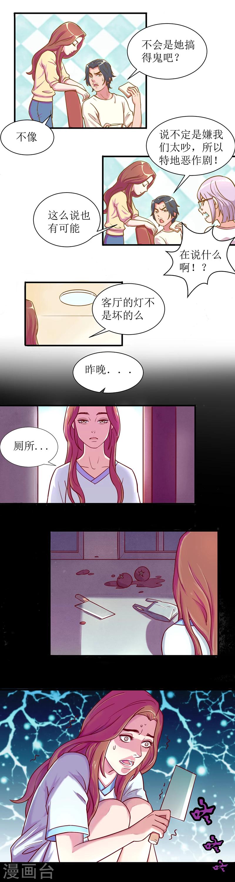 第5话 客厅闹鬼了！？1-第5话