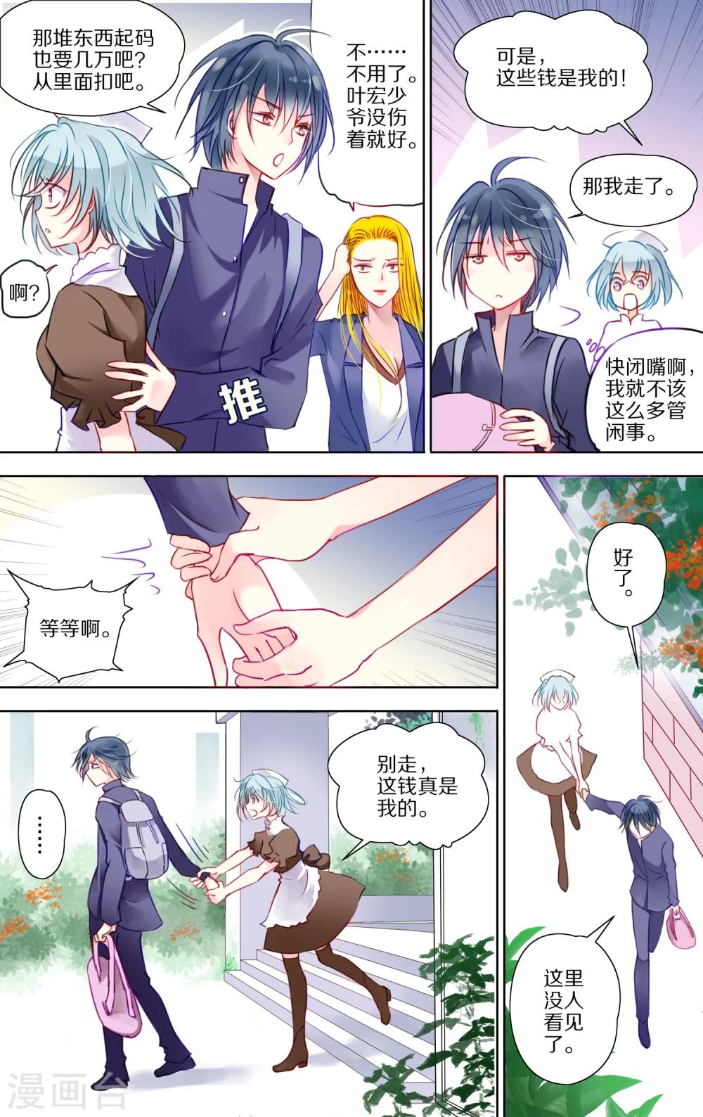 第4话 叶宏2-第5话