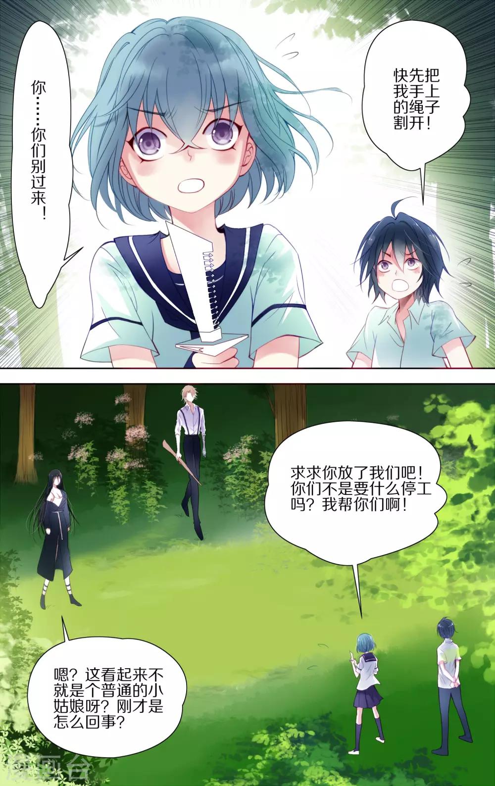 第42话 对峙2-第43话