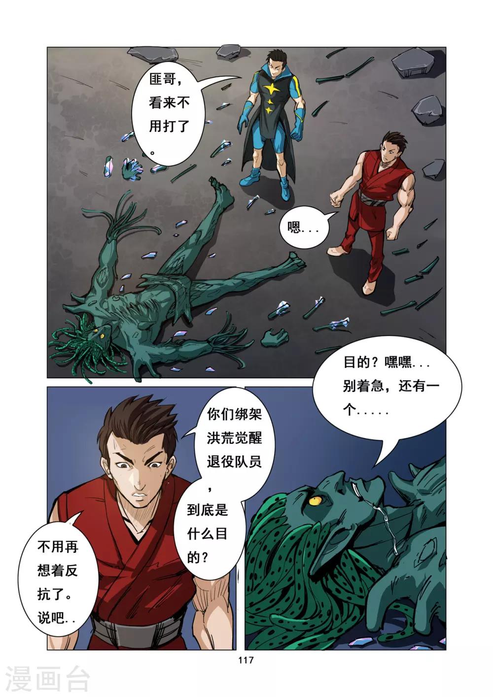 第10话 灾难宣言-第11话