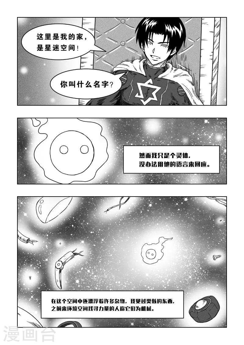 外传 三金和小兹-第7话