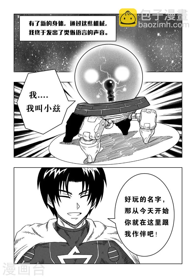 外传 三金和小兹-第7话