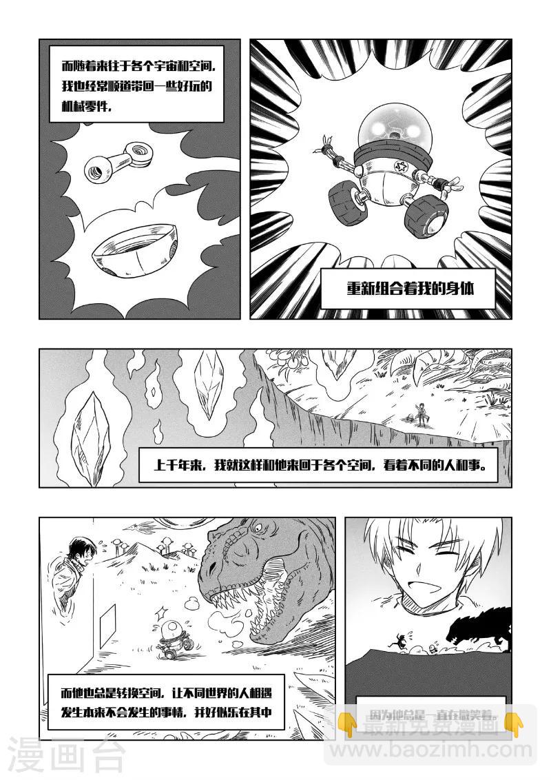 外传 三金和小兹-第7话