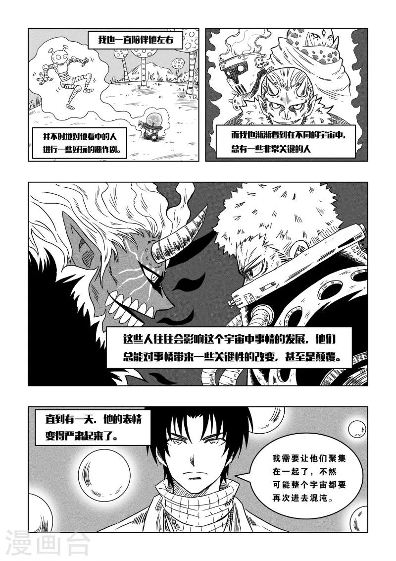 外传 三金和小兹-第7话