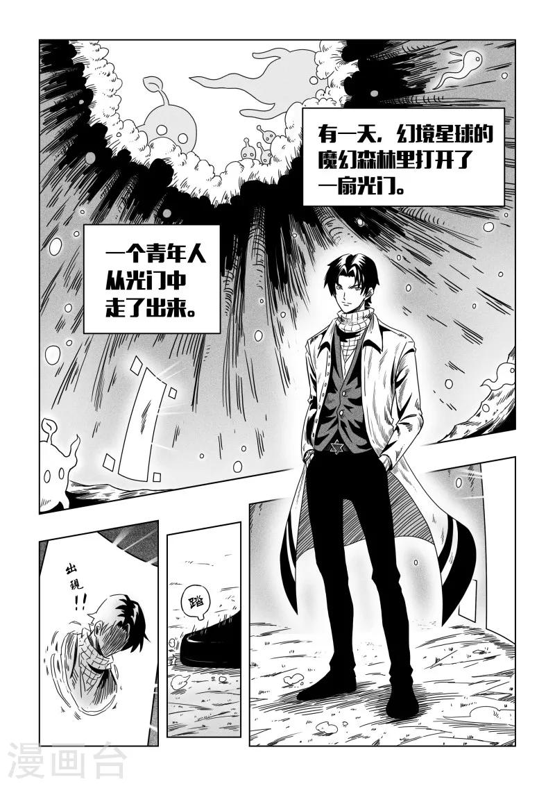 外传 三金和小兹-第7话