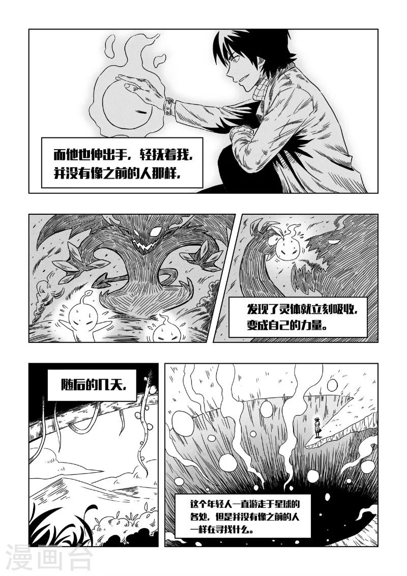 外传 三金和小兹-第7话