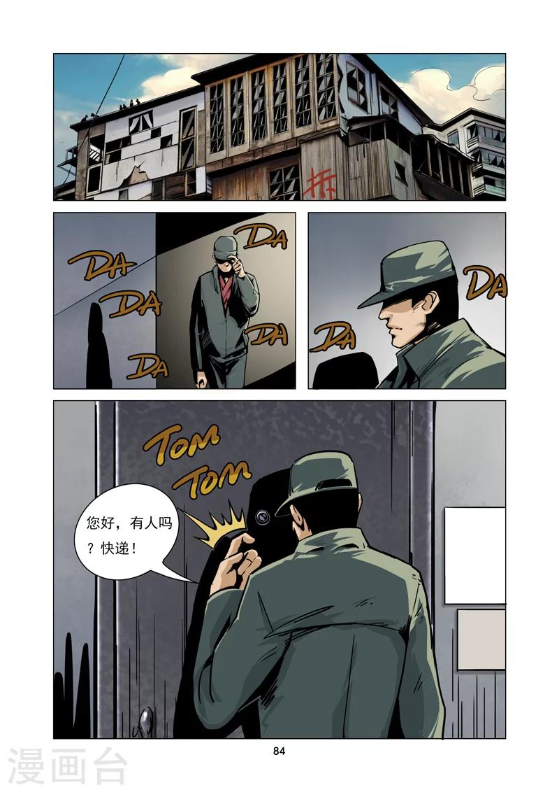 第8话 陷阱-第9话