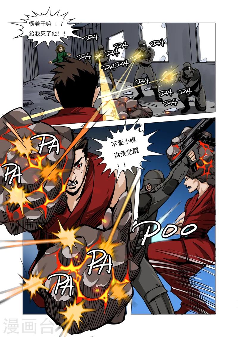 第8话 陷阱-第9话