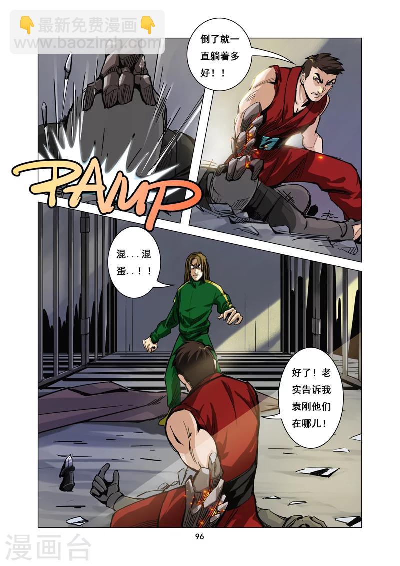 第8话 陷阱-第9话