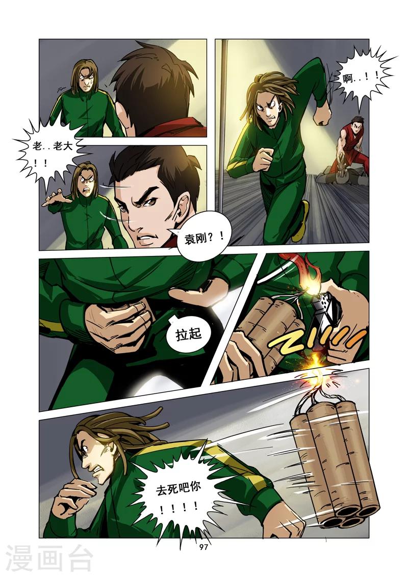 第8话 陷阱-第9话