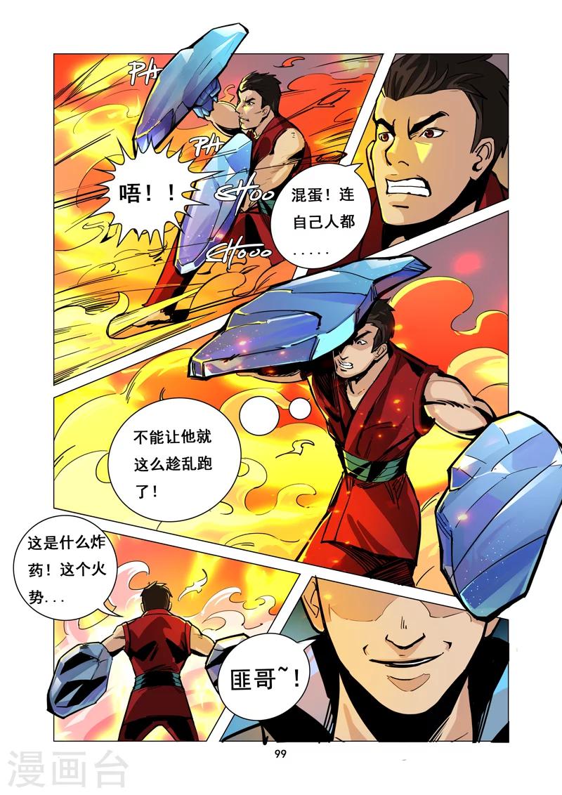 第8话 陷阱-第9话