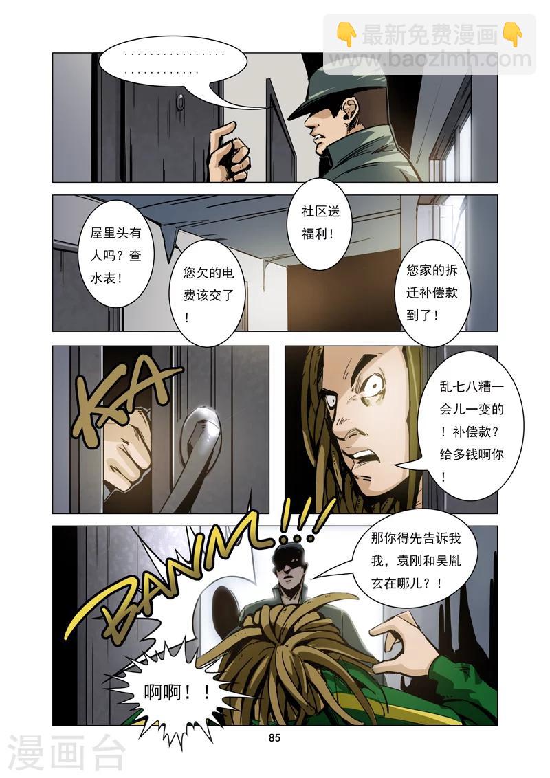 第8话 陷阱-第9话