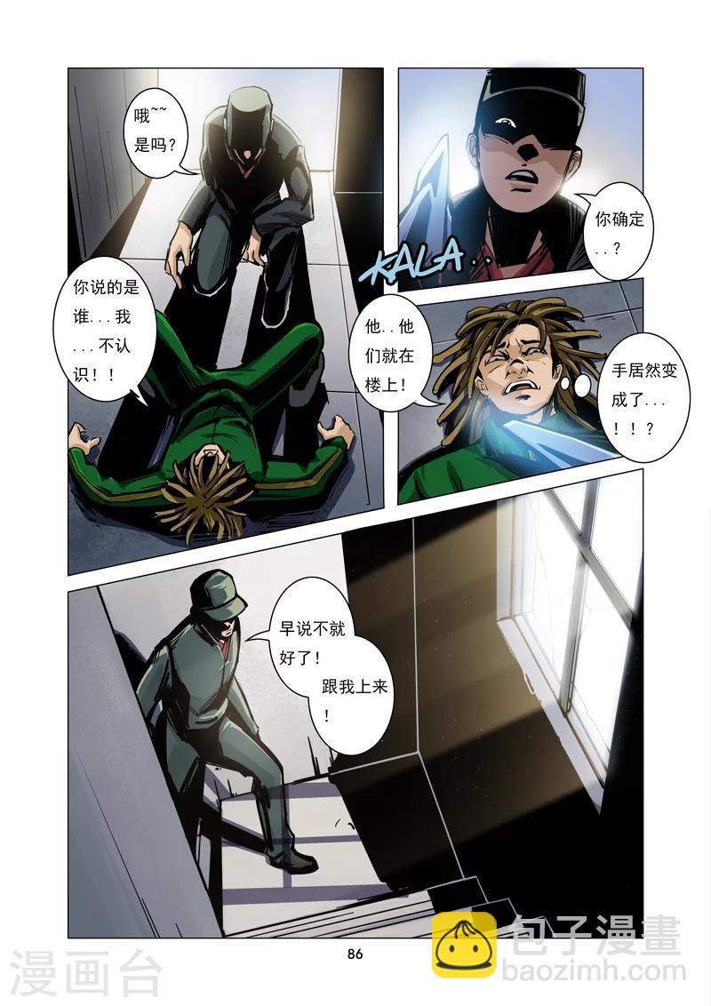 第8话 陷阱-第9话