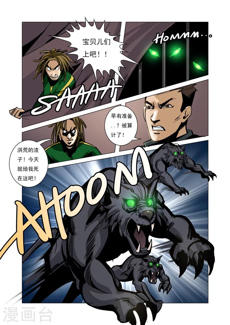 第8话 陷阱-第9话