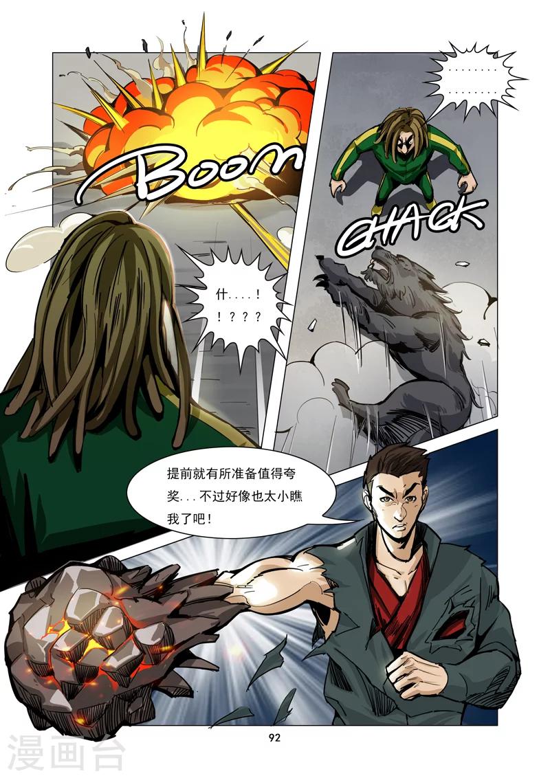 第8话 陷阱-第9话