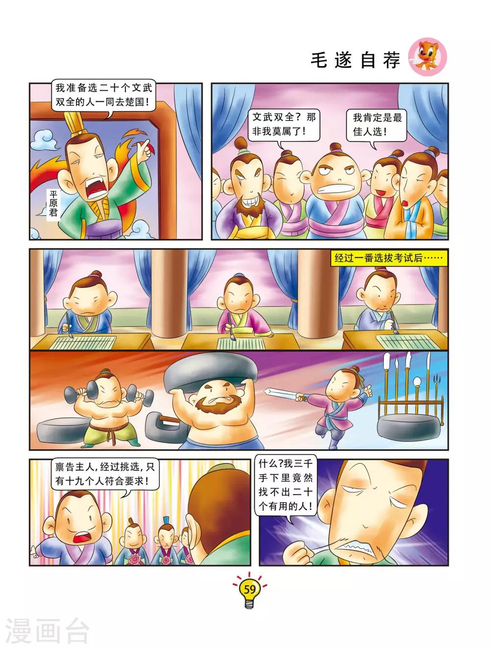 第11话 毛遂自荐-第11话