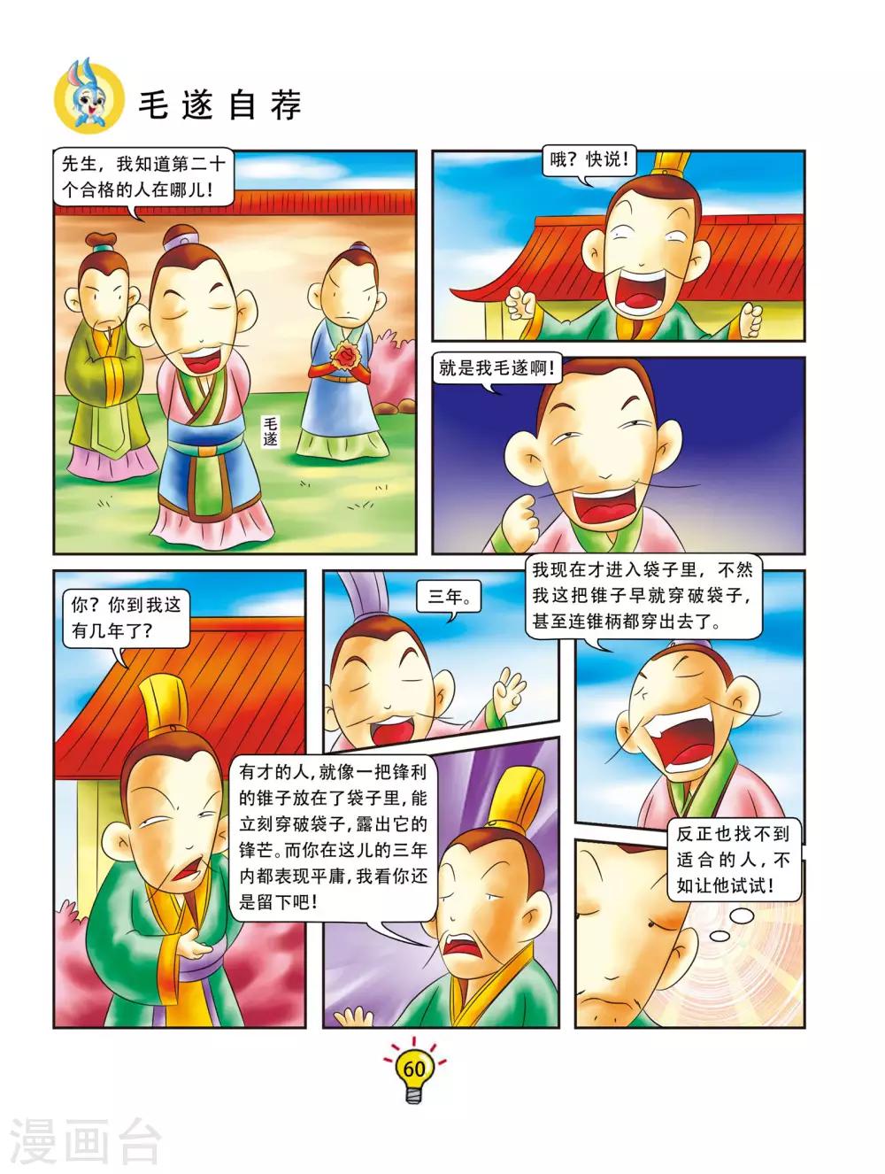 第11话 毛遂自荐-第11话