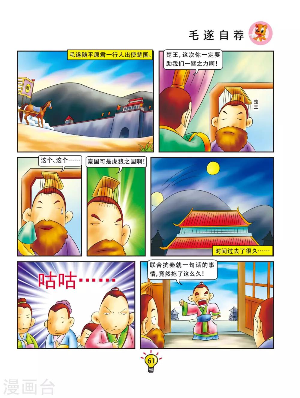 第11话 毛遂自荐-第11话