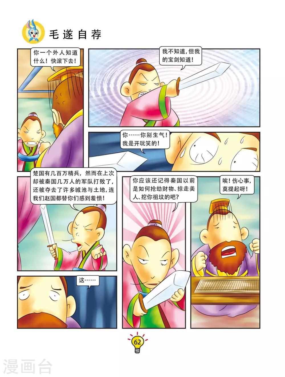 第11话 毛遂自荐-第11话